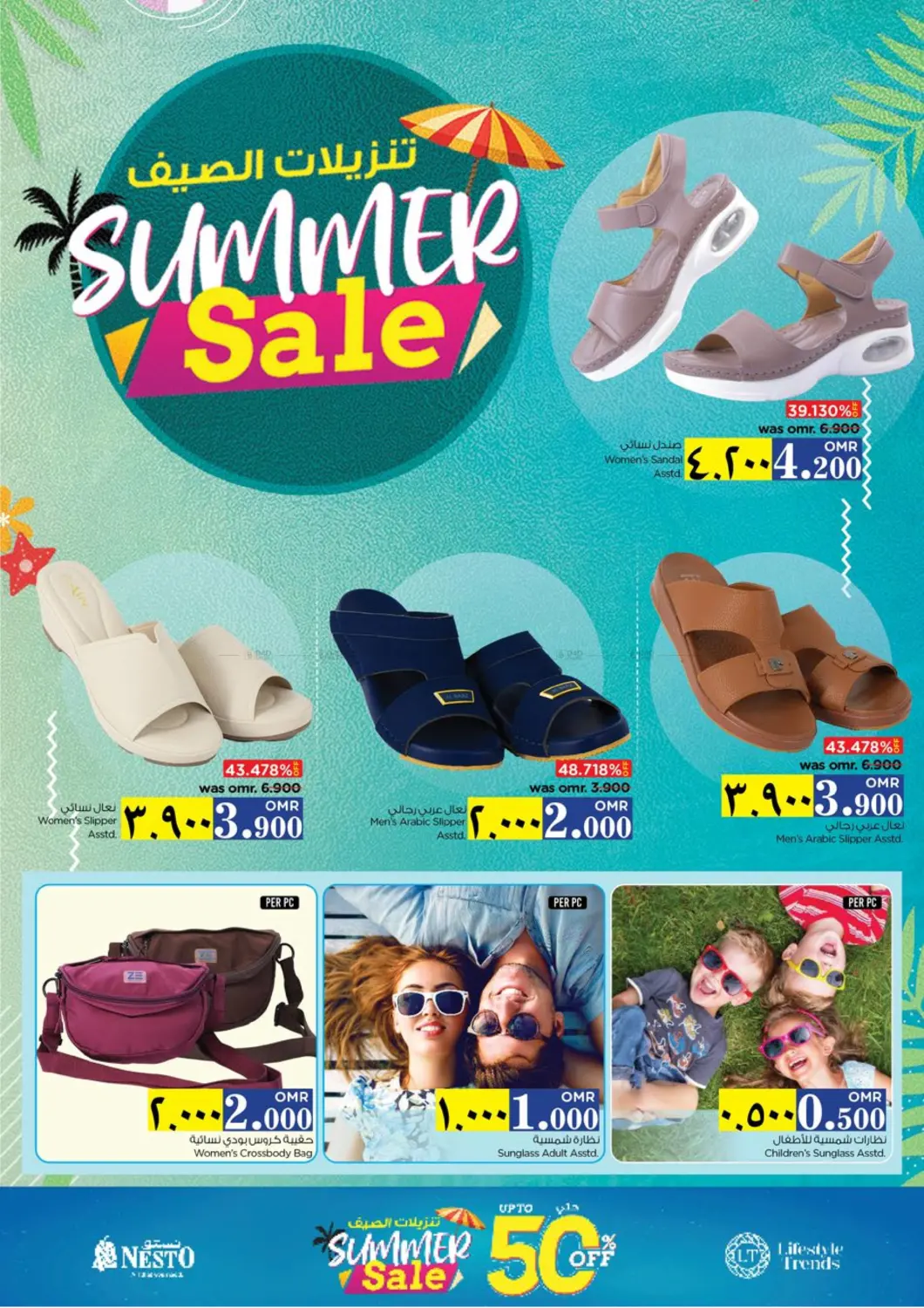 Summer Sale in Sohar