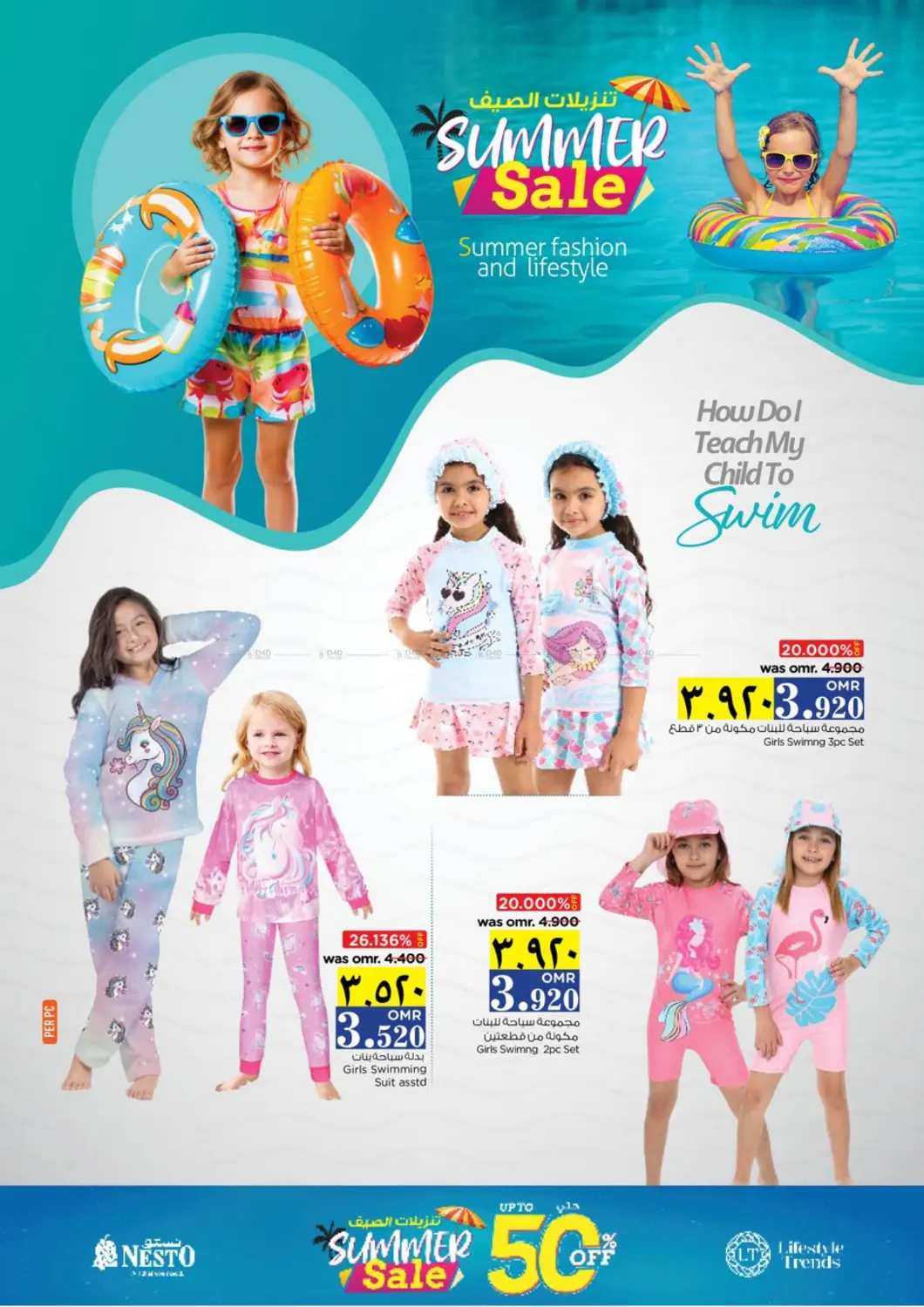 Summer Sale in Sohar