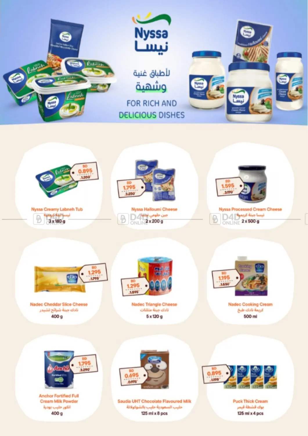 May Mega Deals in Bahrain