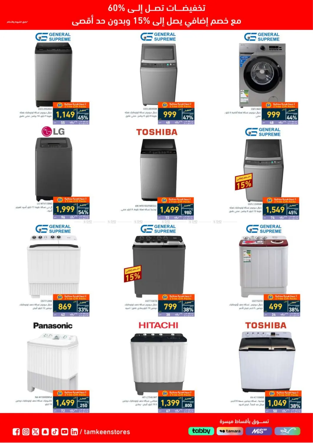 Sale Up To 60% Off in Khamis Mushait