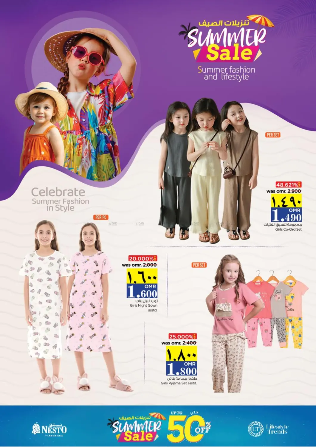 Summer Sale in Sohar