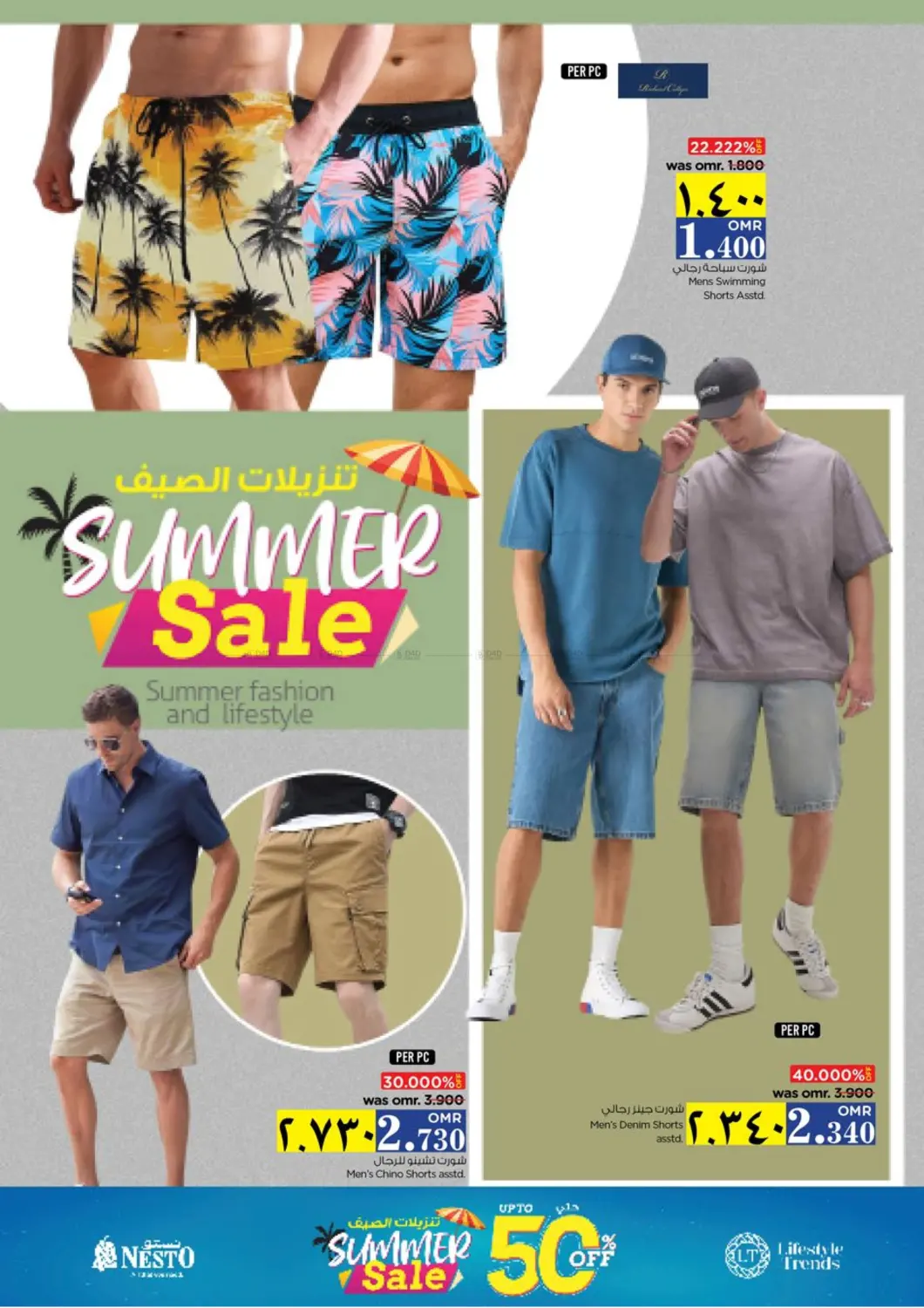 Summer Sale in Sohar