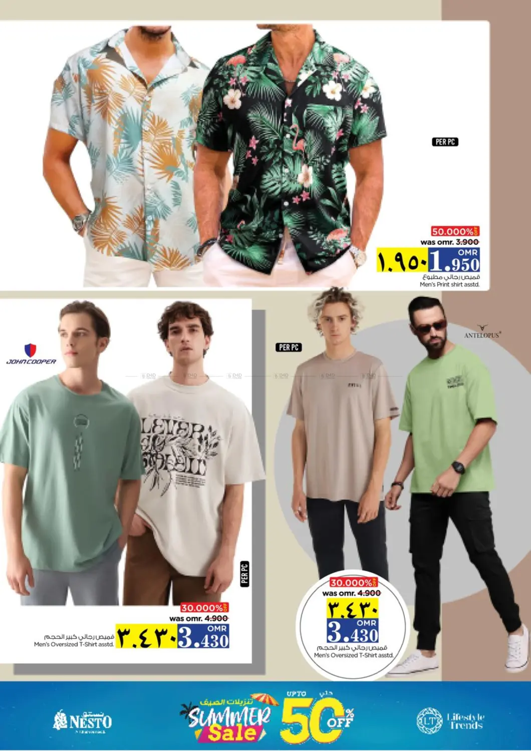 Summer Sale in Sohar