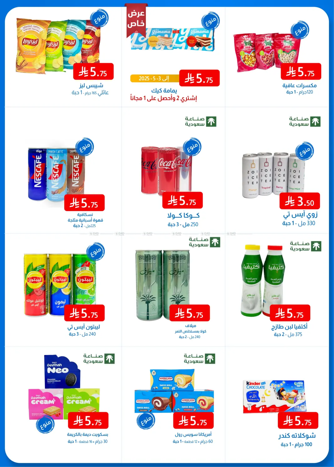 Everything at 5.75 Riyal in Al Hasa