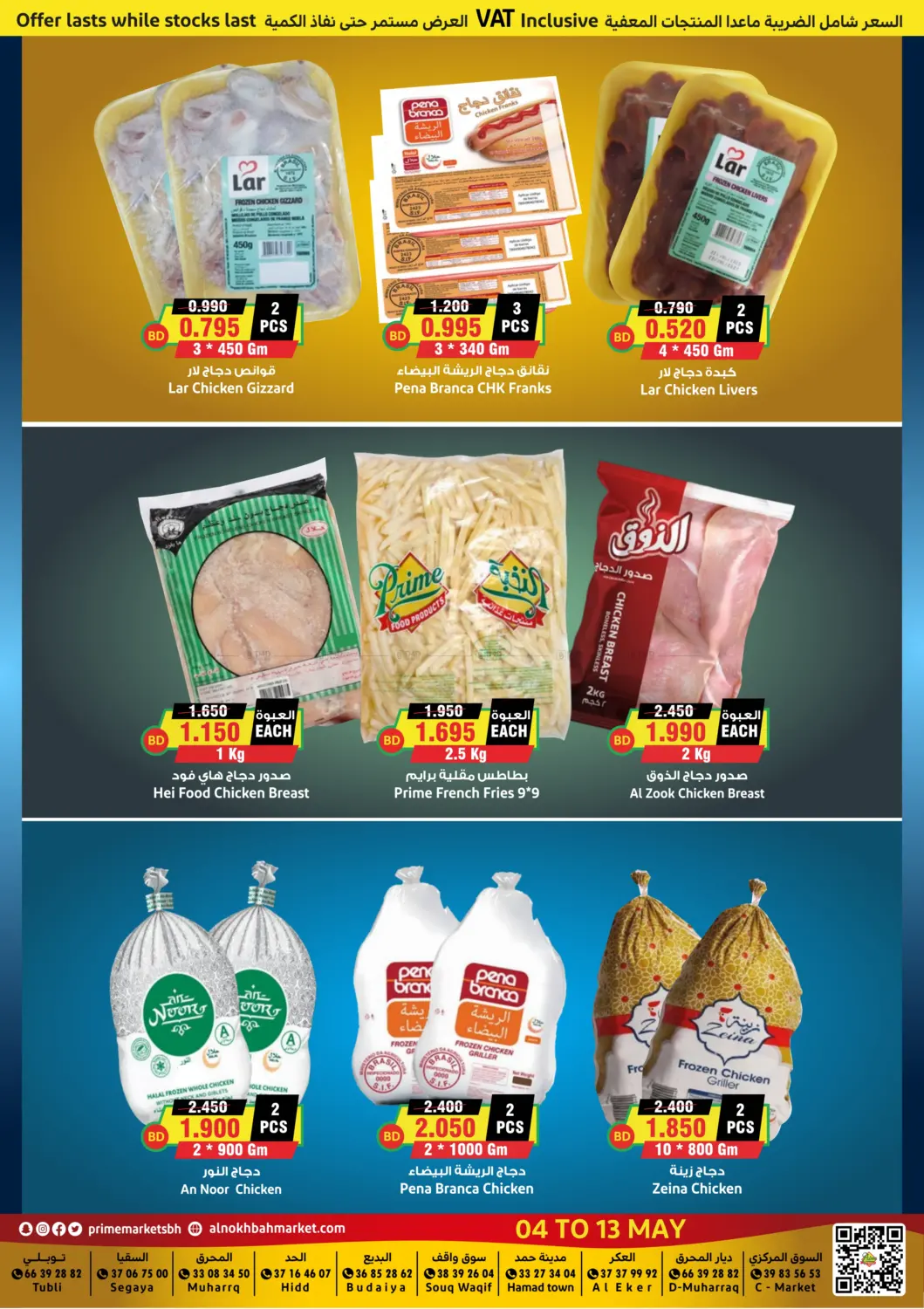 مرحباً بالصيف in البحرين