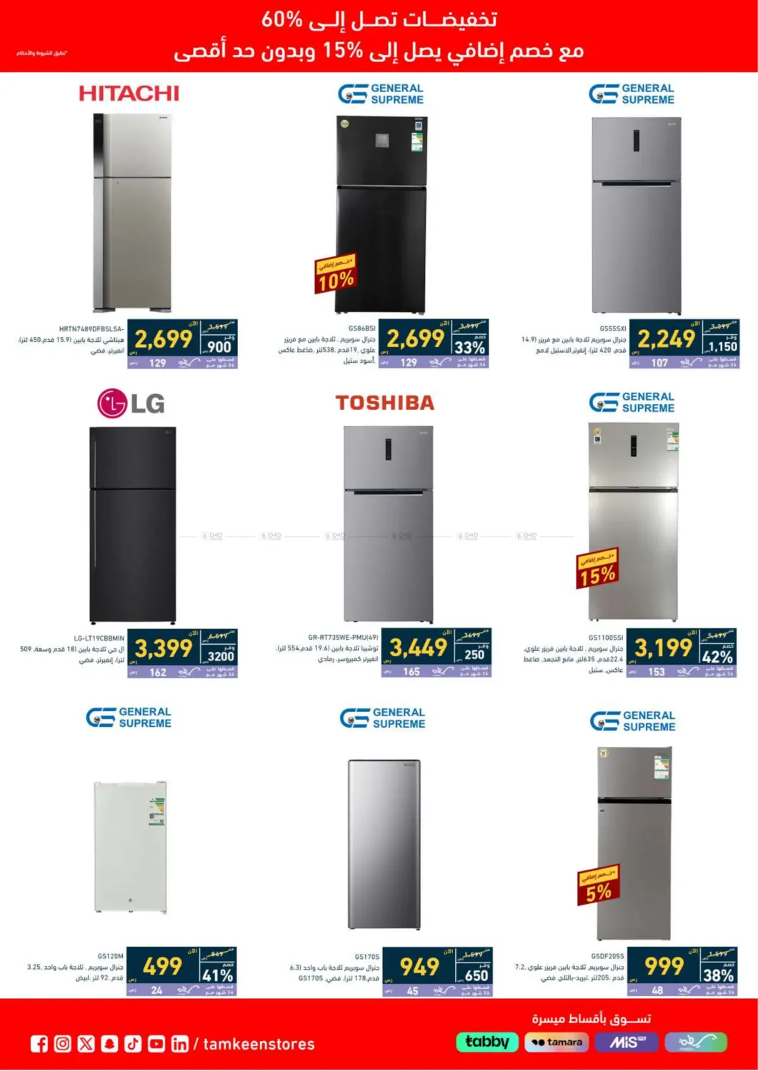 Sale Up To 60% Off in Khamis Mushait