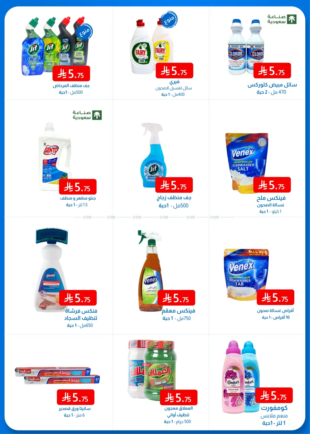 Everything at 5.75 Riyal in Al Hasa