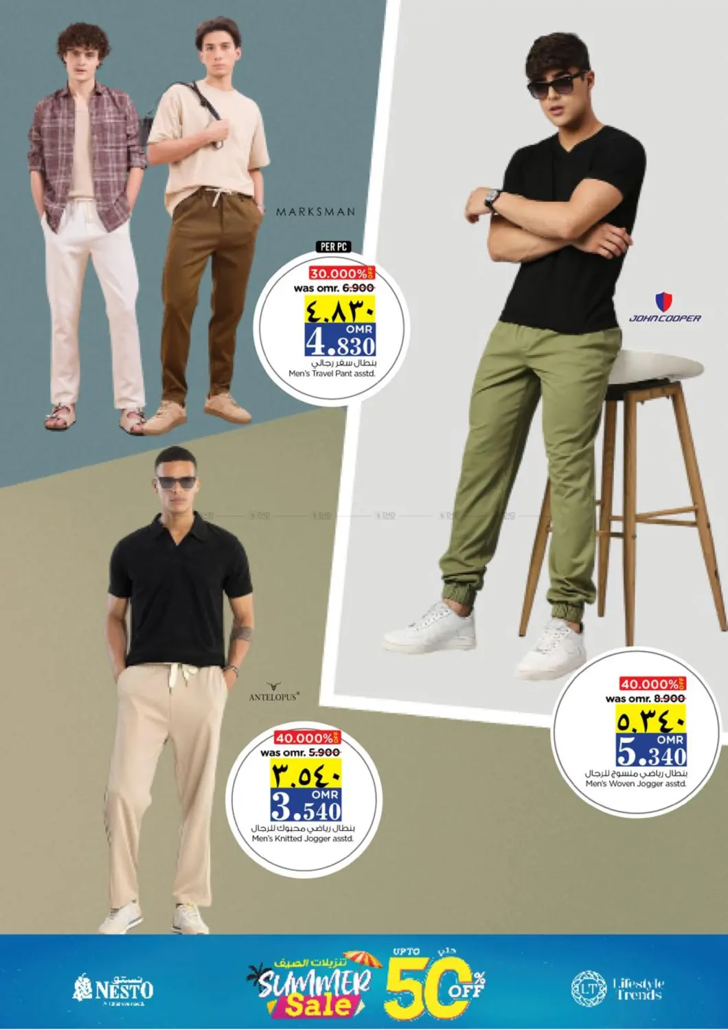 Summer Sale in Sohar