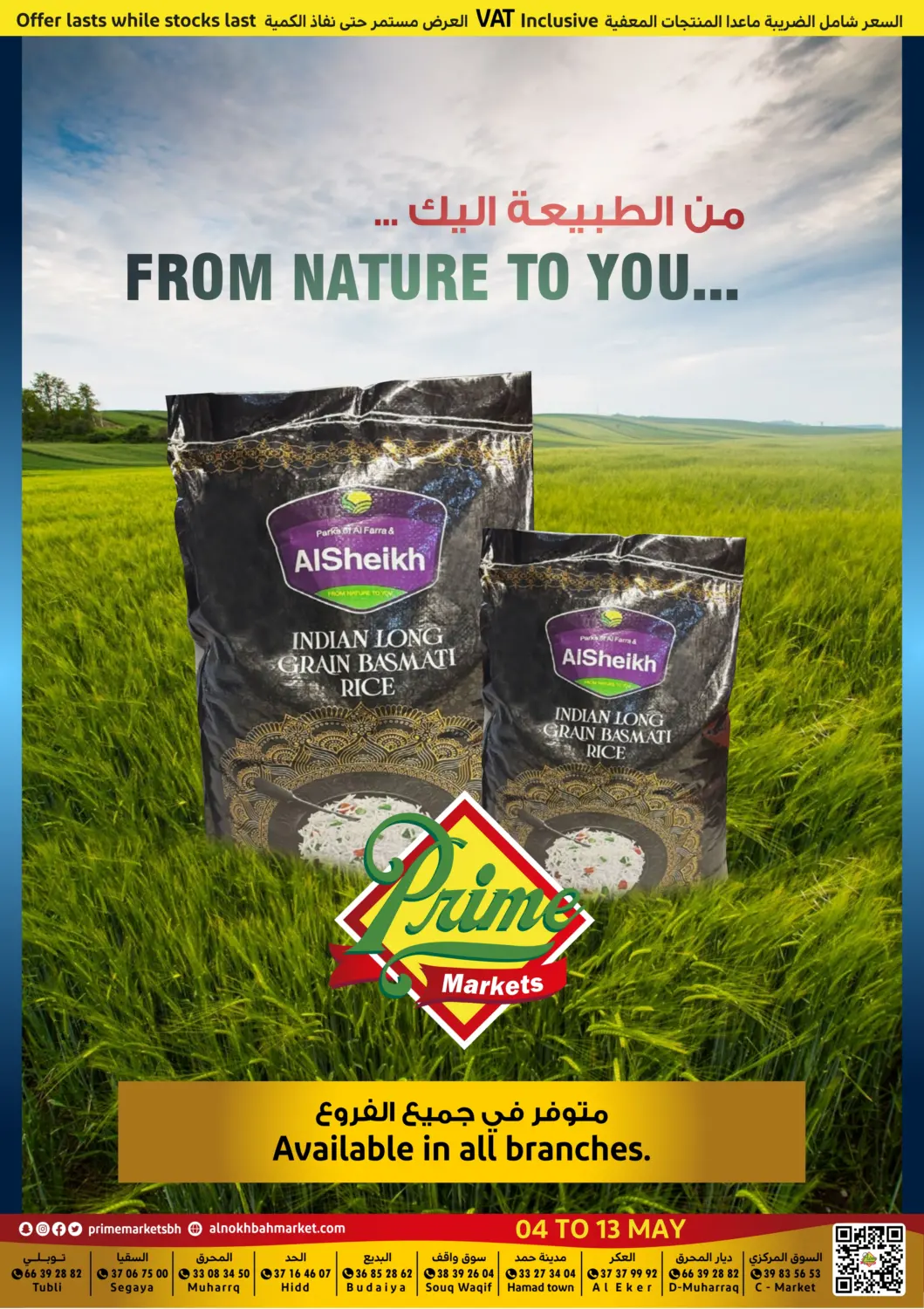 مرحباً بالصيف in البحرين