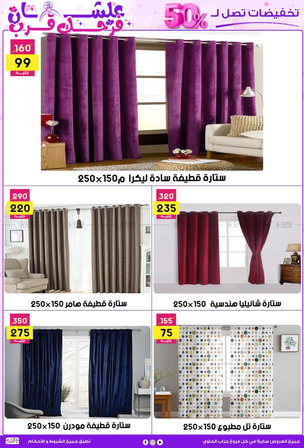 علشان فرحك قرب in القاهرة