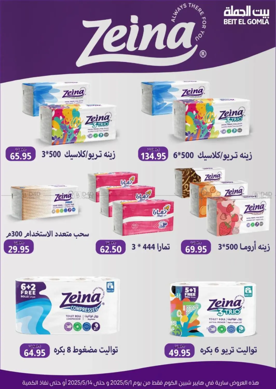 عروض عيد ميلاد in القاهرة