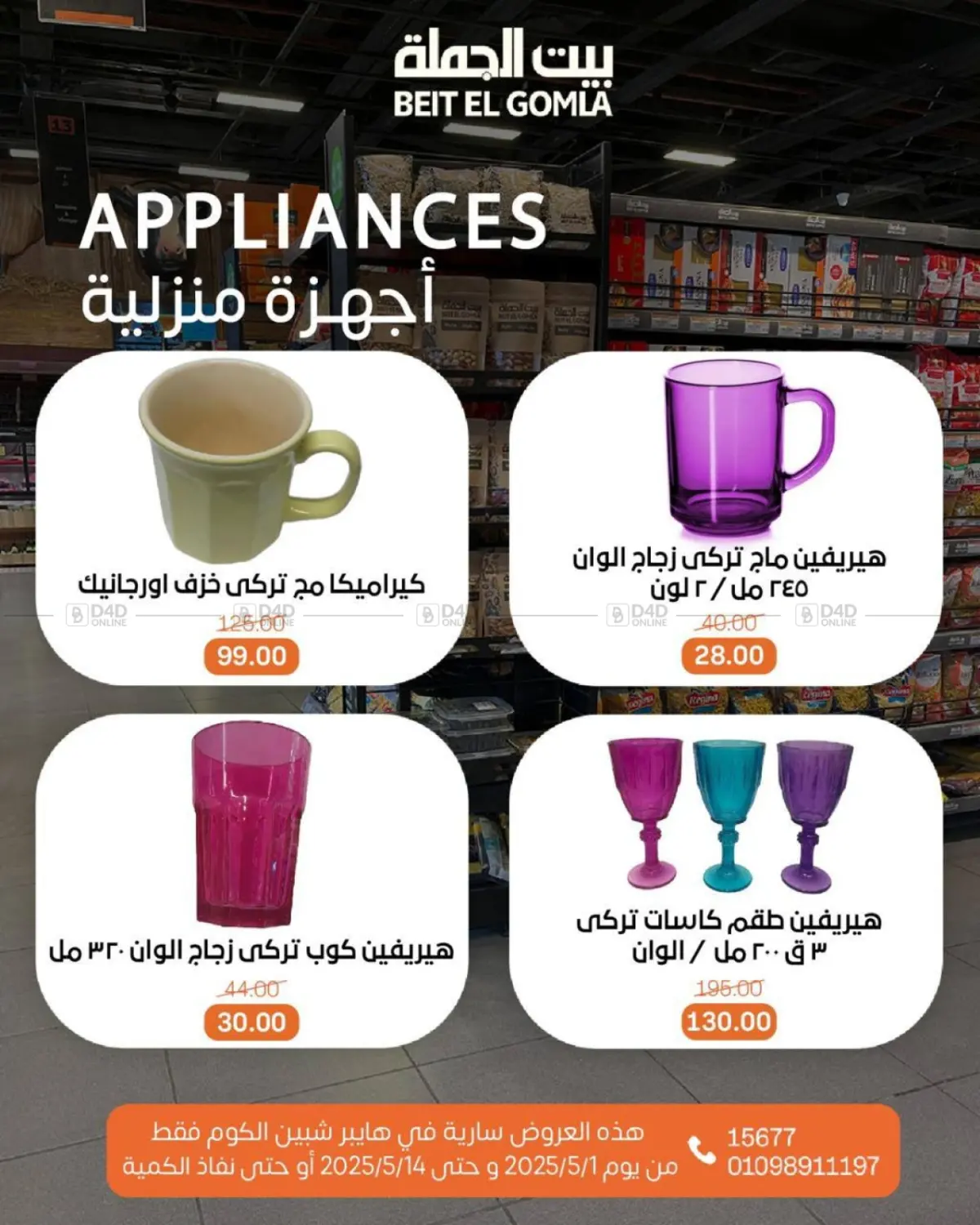 عروض عيد ميلاد in القاهرة