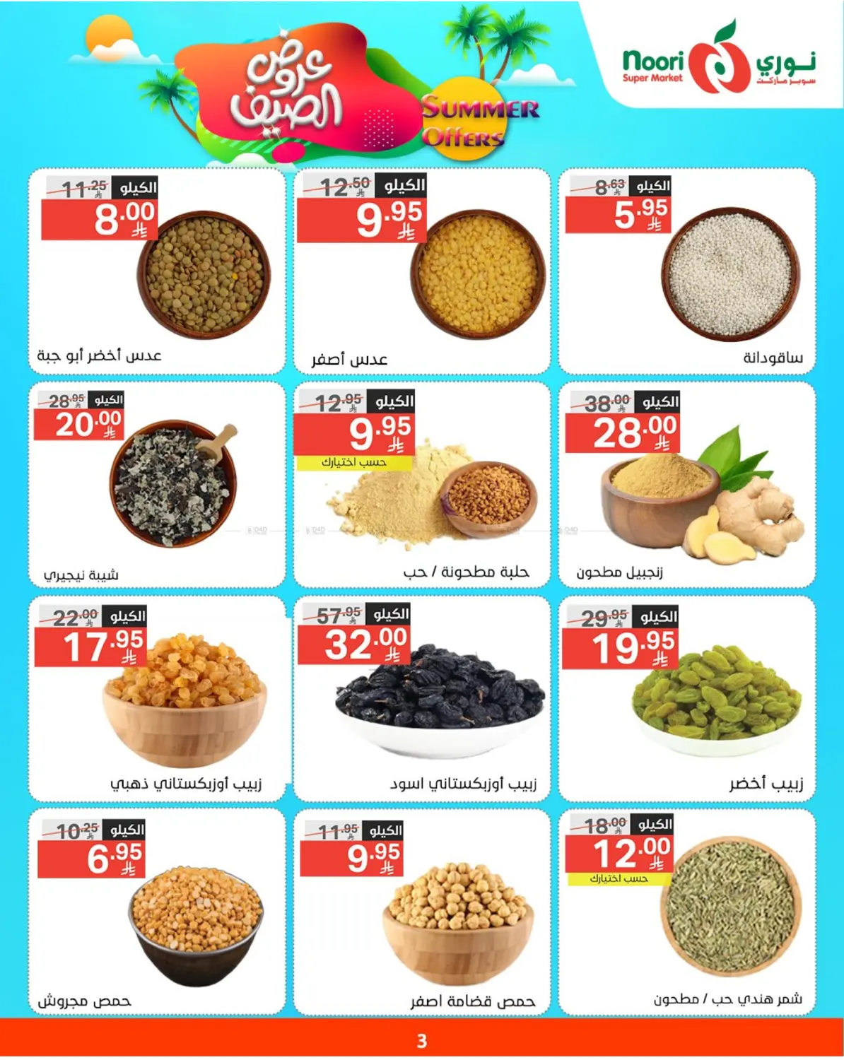 عروض الصيف in مكة المكرمة