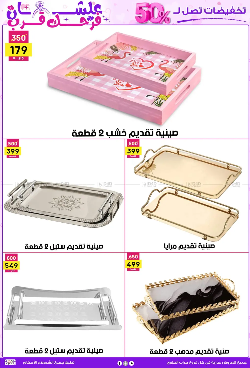 علشان فرحك قرب in القاهرة