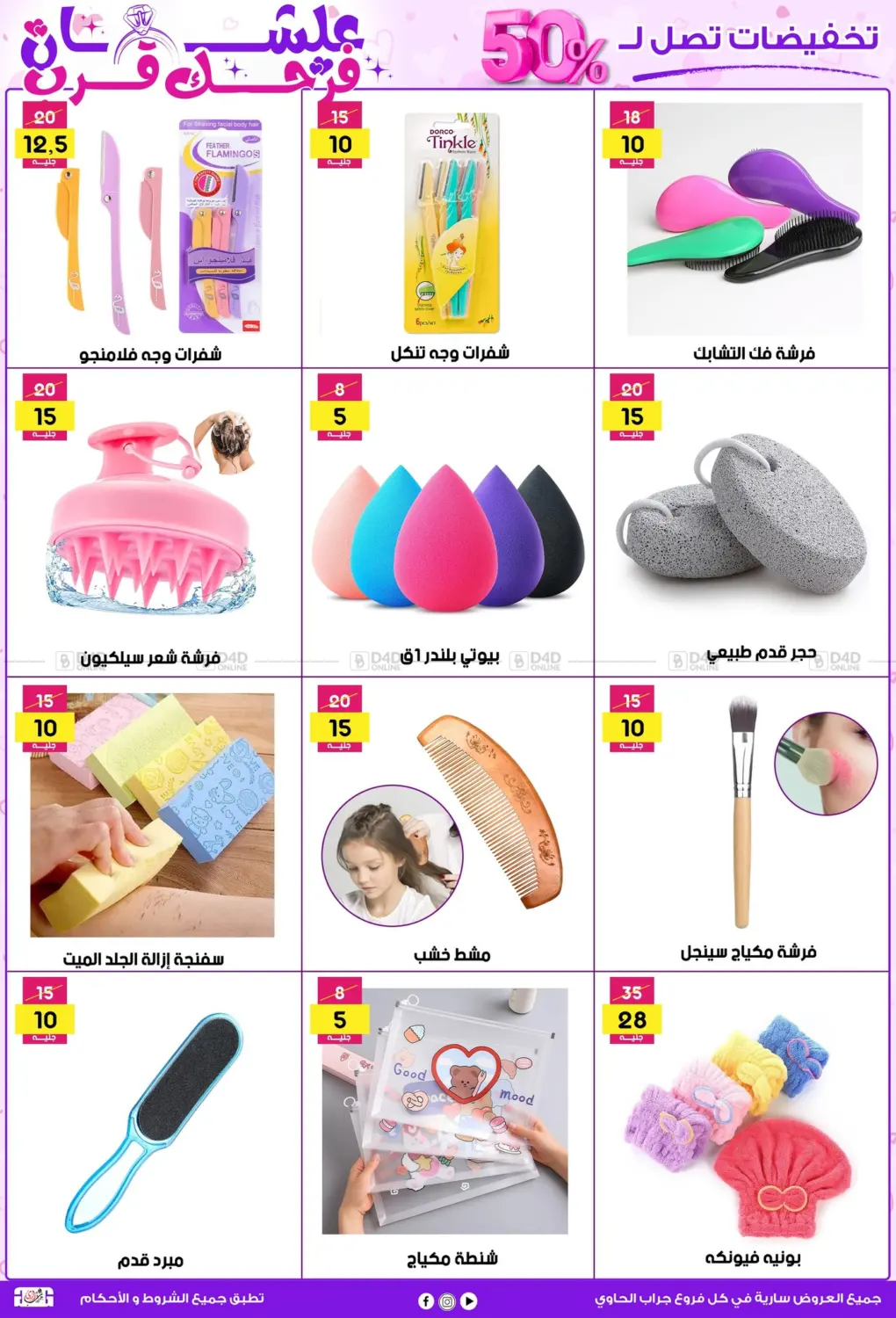 عروض التوفير in القاهرة