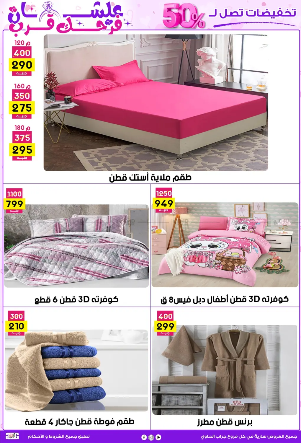 علشان فرحك قرب in القاهرة