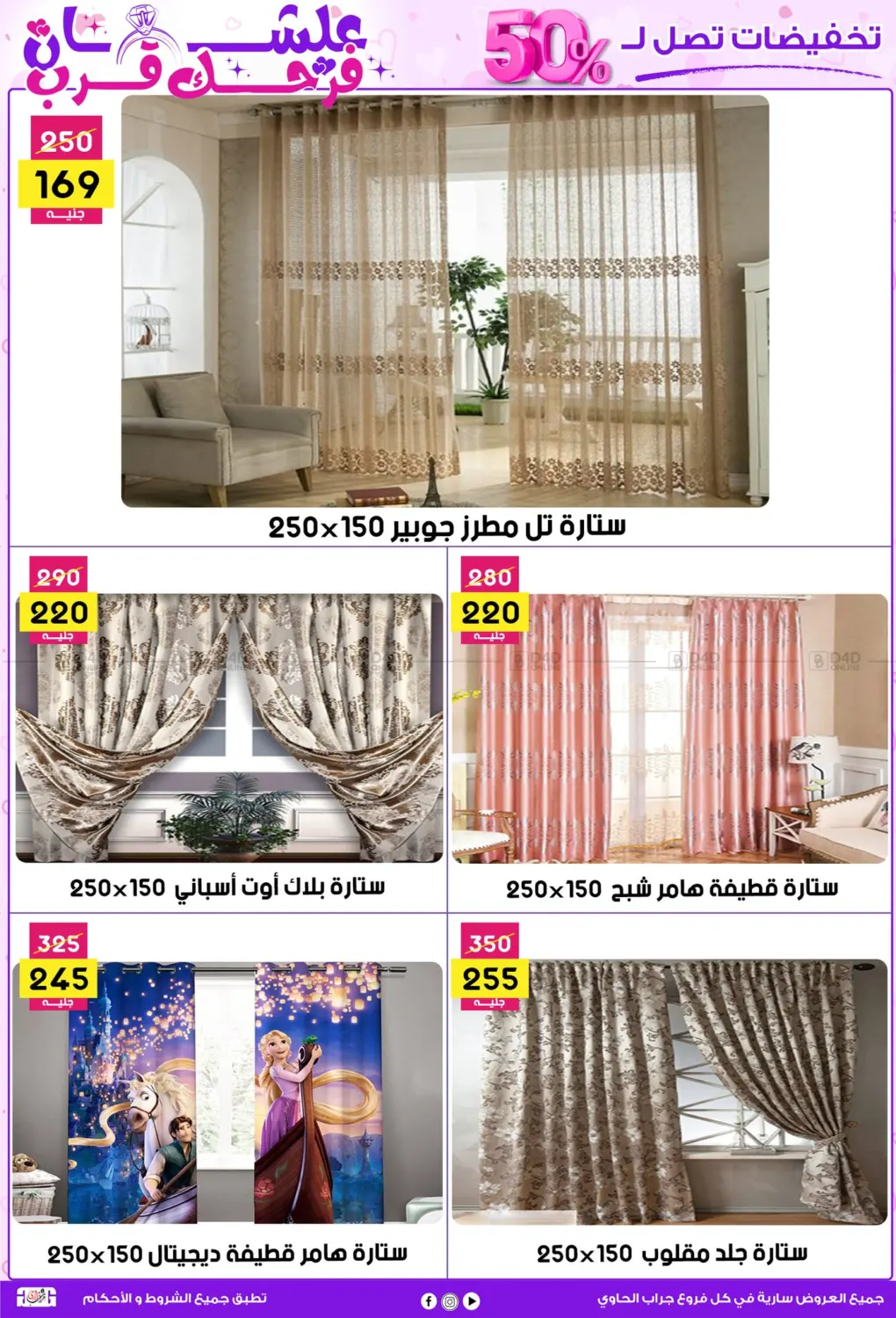 علشان فرحك قرب in القاهرة