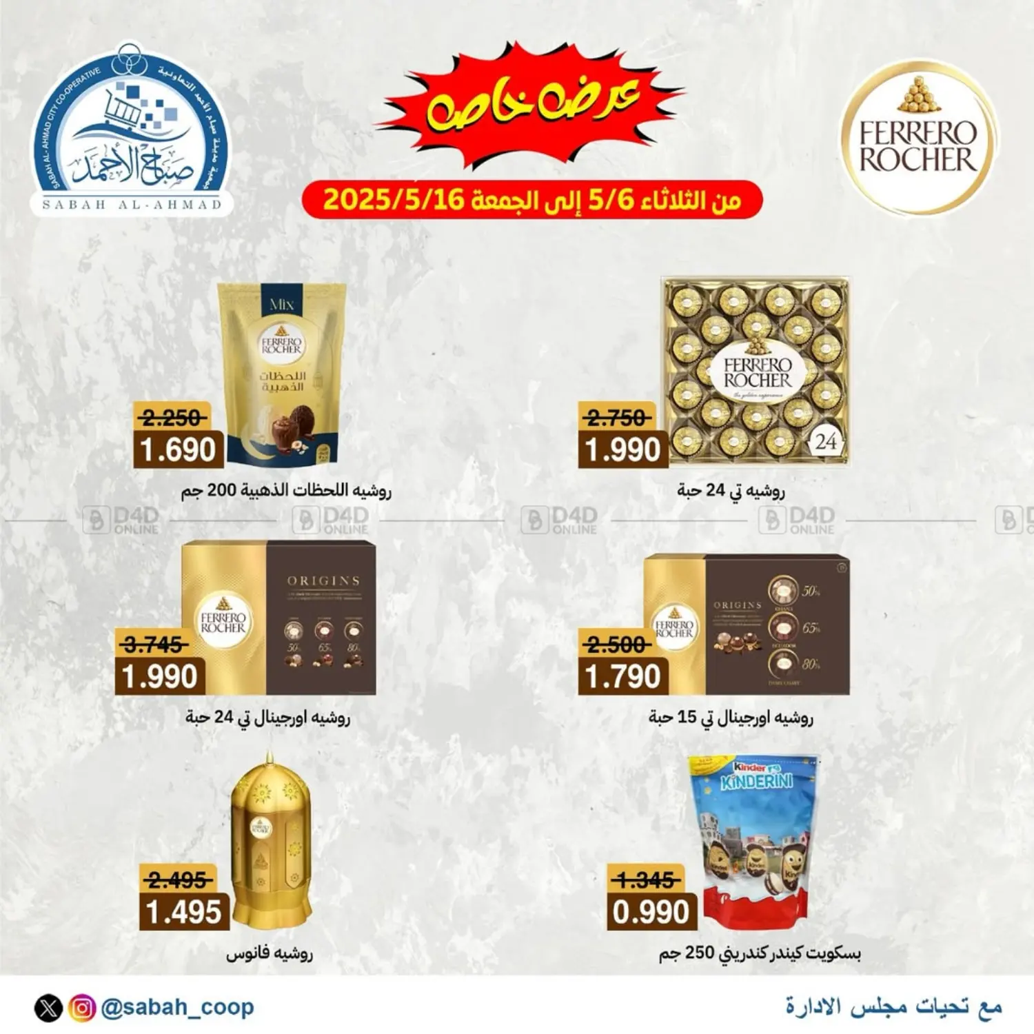 عرض خاص in محافظة الأحمدي