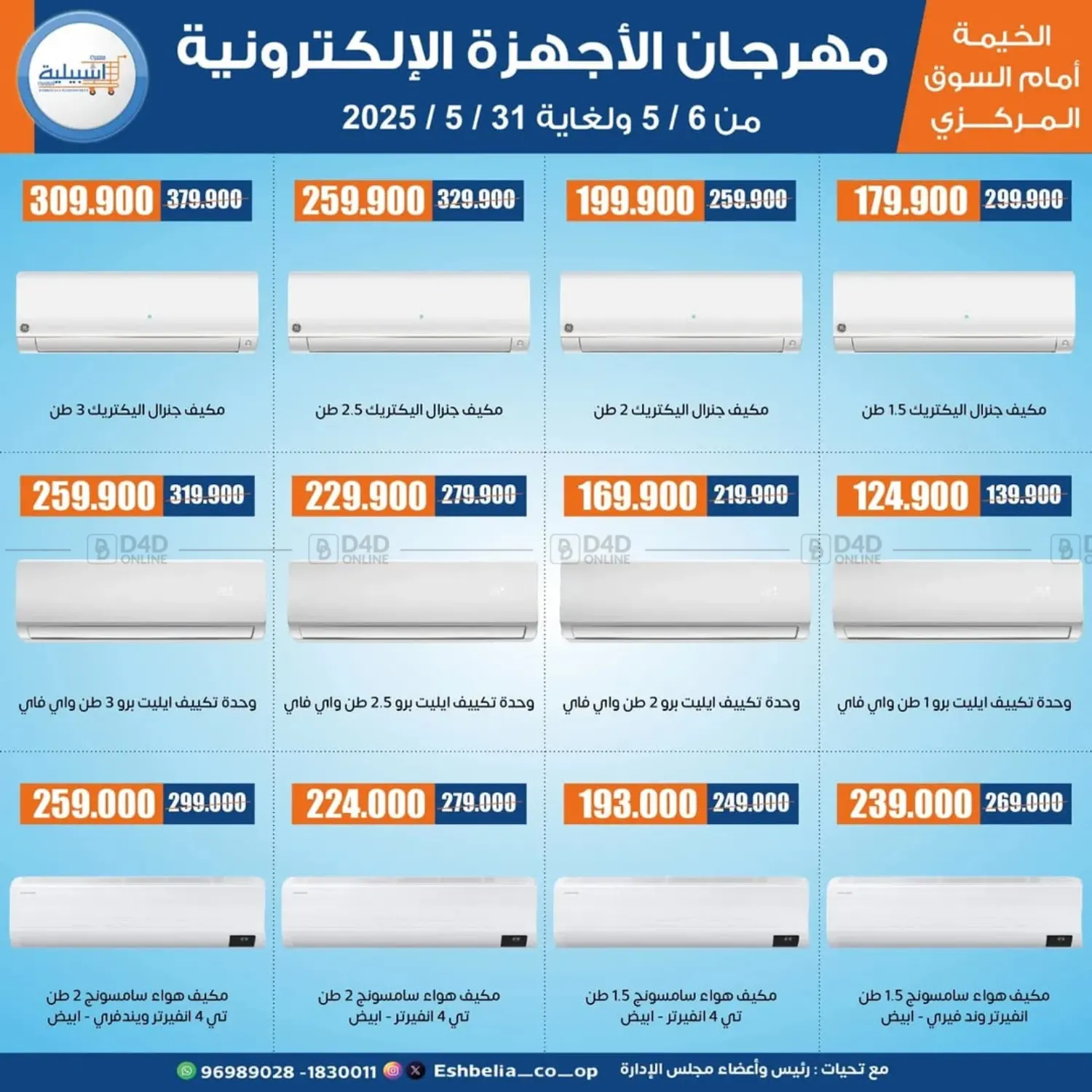Special offer in Kuwait City