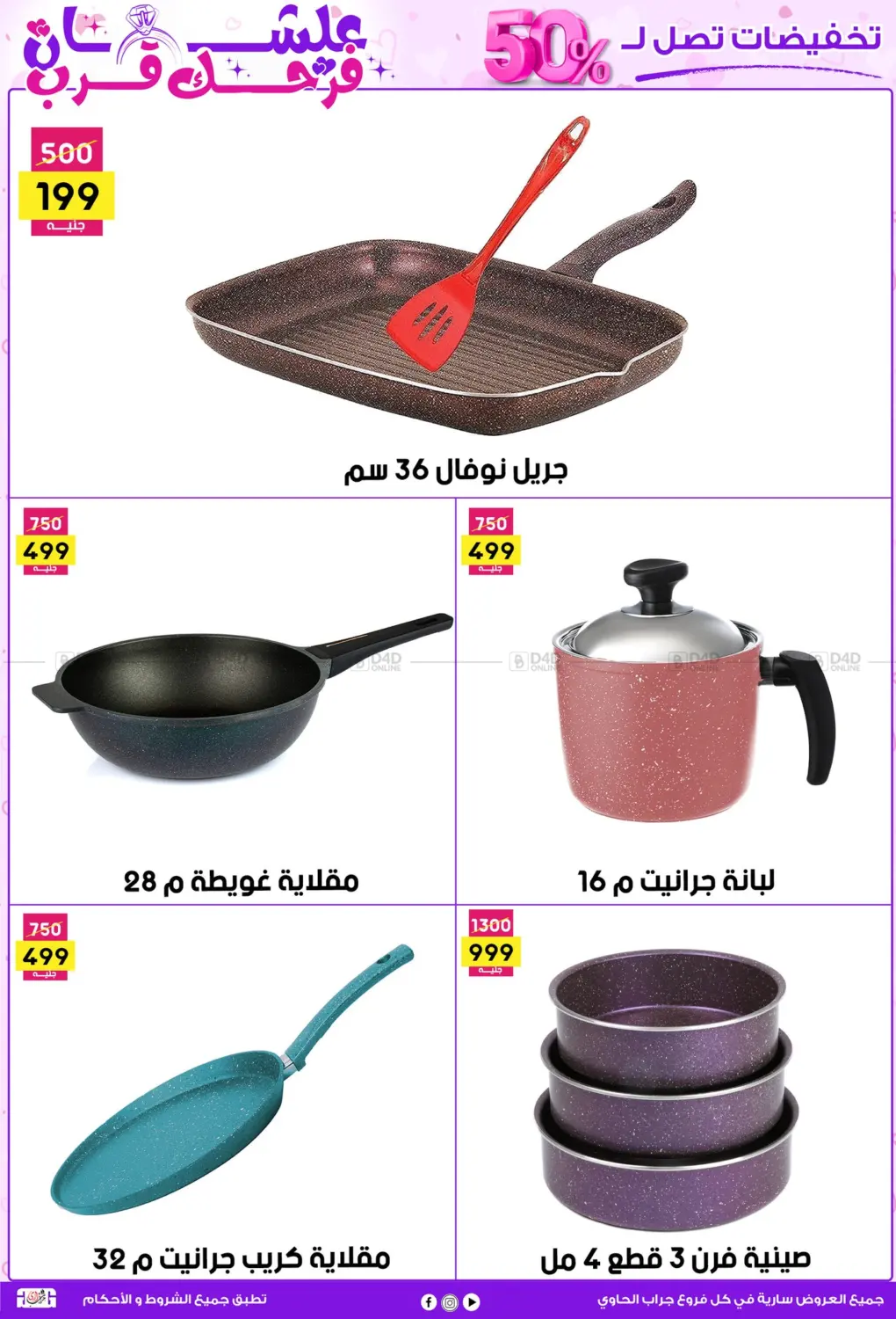 علشان فرحك قرب in القاهرة
