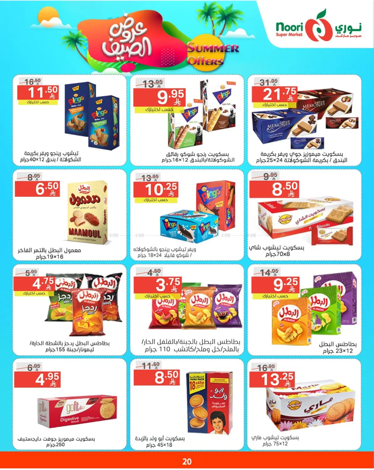 عروض الصيف in مكة المكرمة