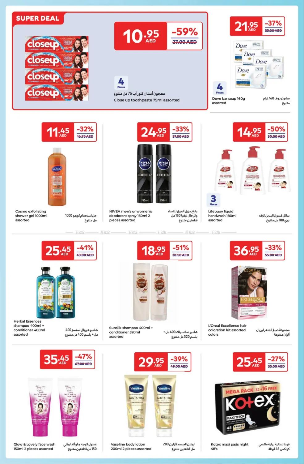كل رحلة في كارفور أحلى in الشارقة / عجمان