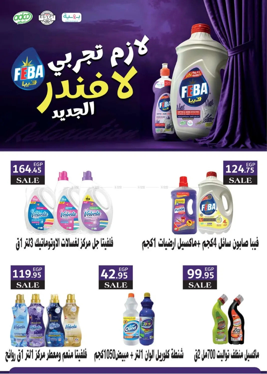 عروض خاصة in القاهرة