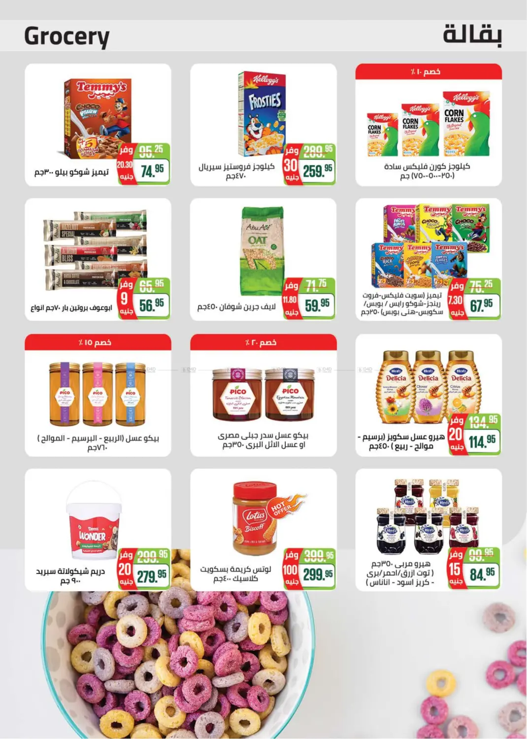 عروض خاصة in القاهرة