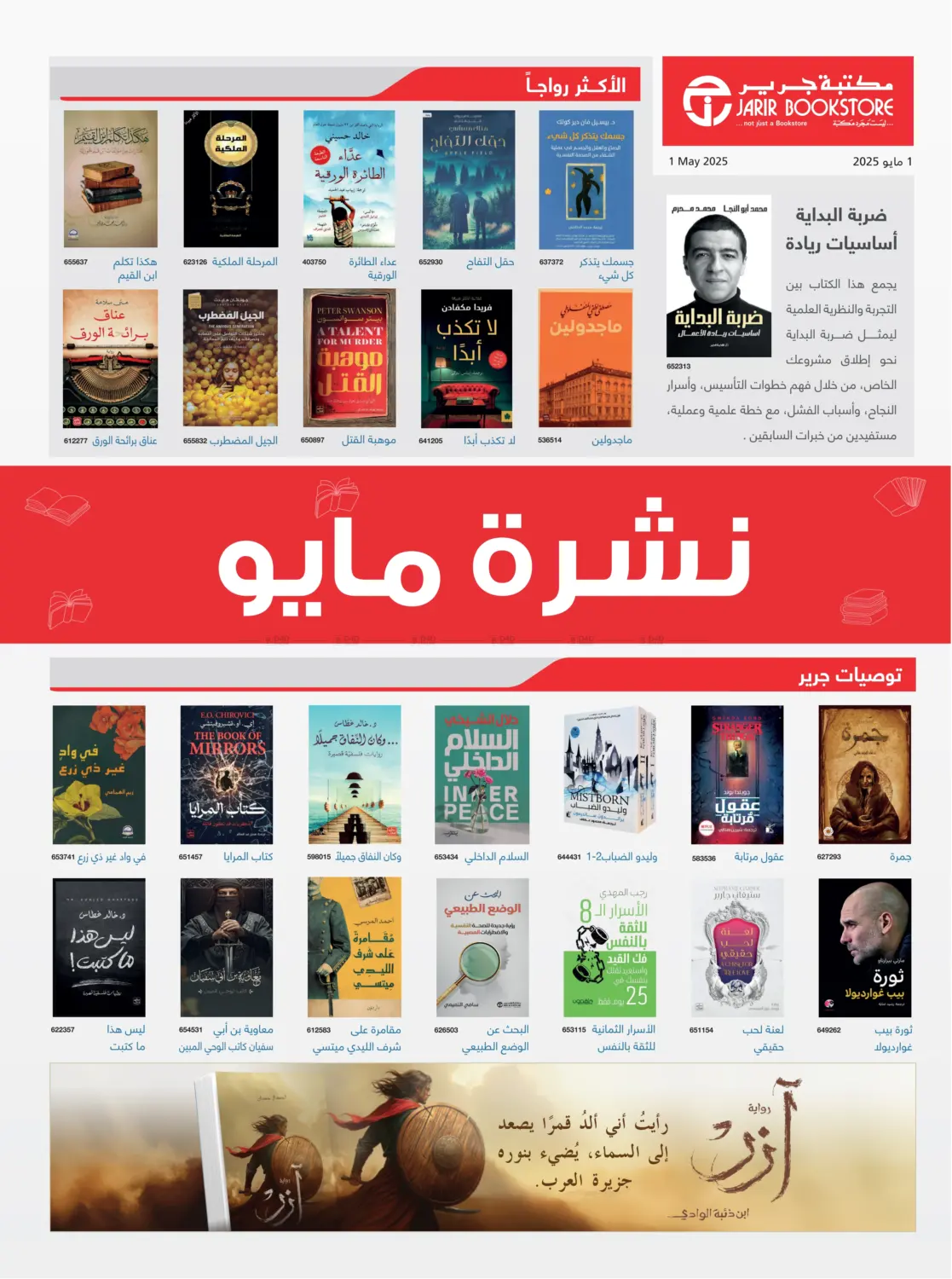 May Books Flyer in Bahrain