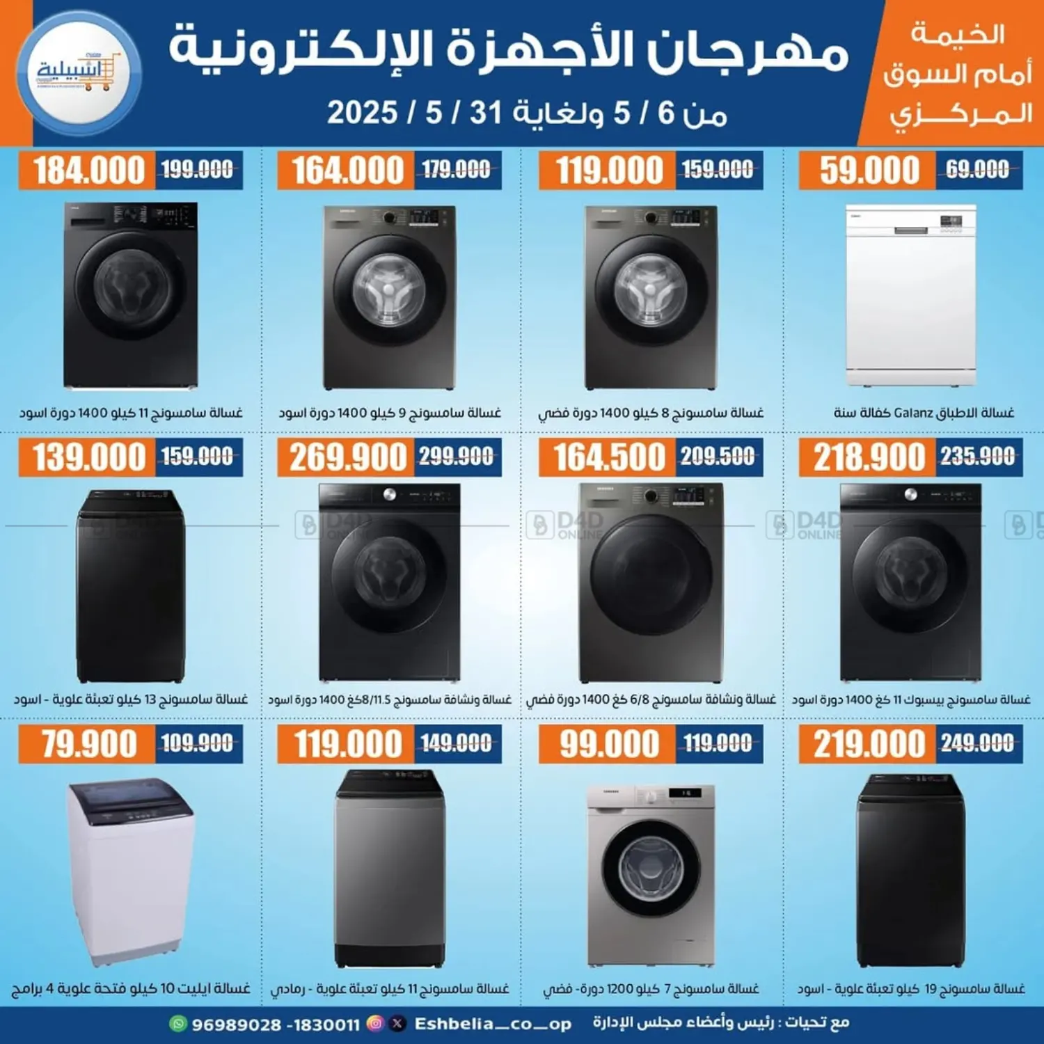 Special offer in Kuwait City