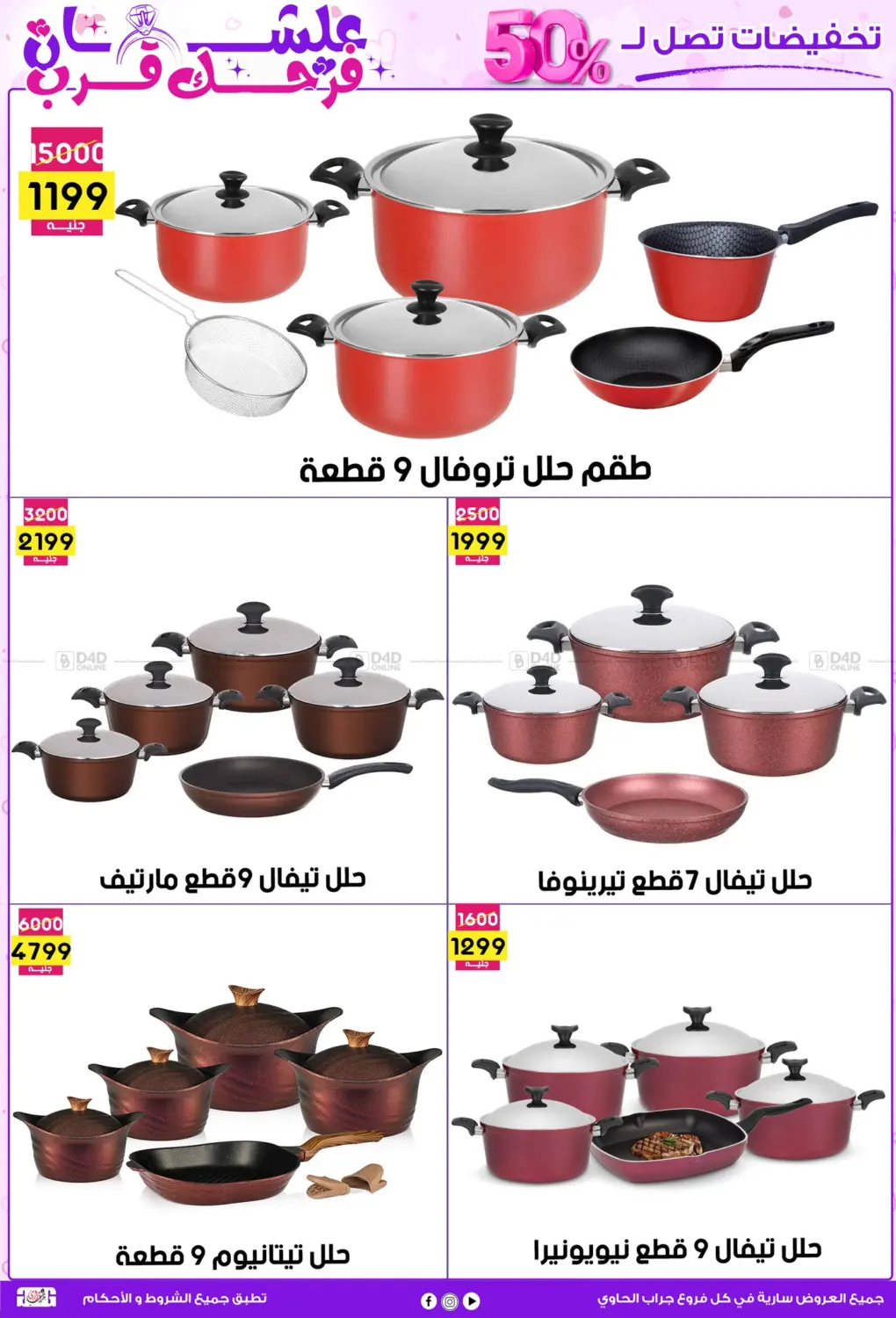 علشان فرحك قرب in القاهرة