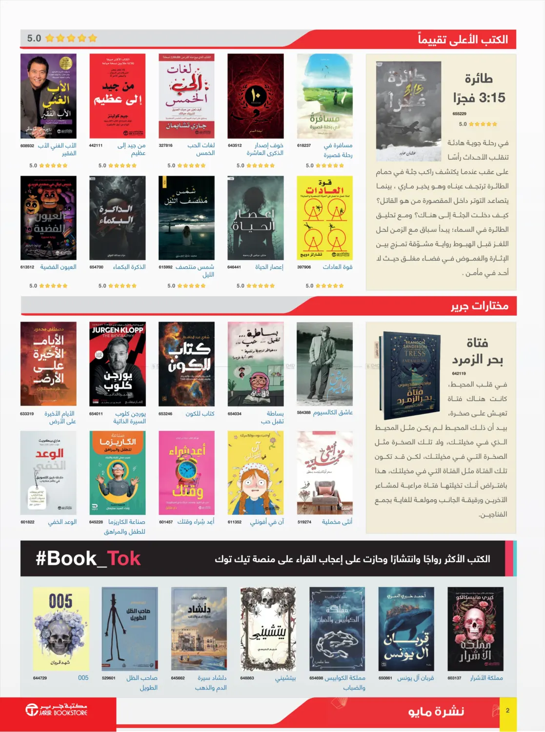 May Books Flyer in Bahrain