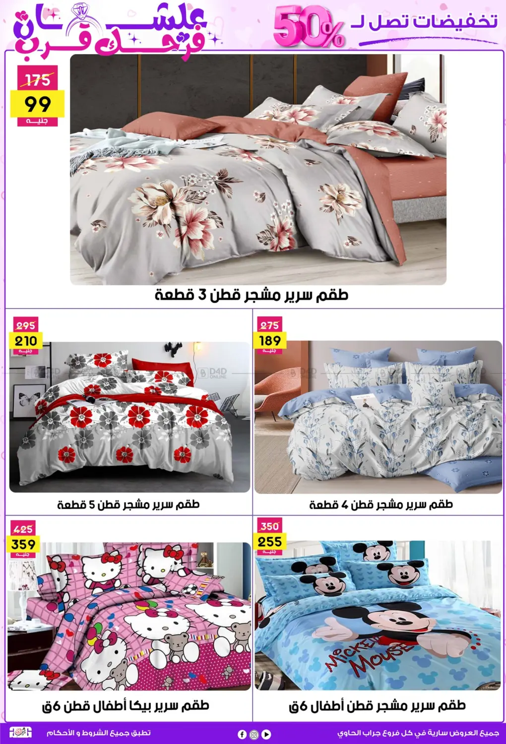 علشان فرحك قرب in القاهرة