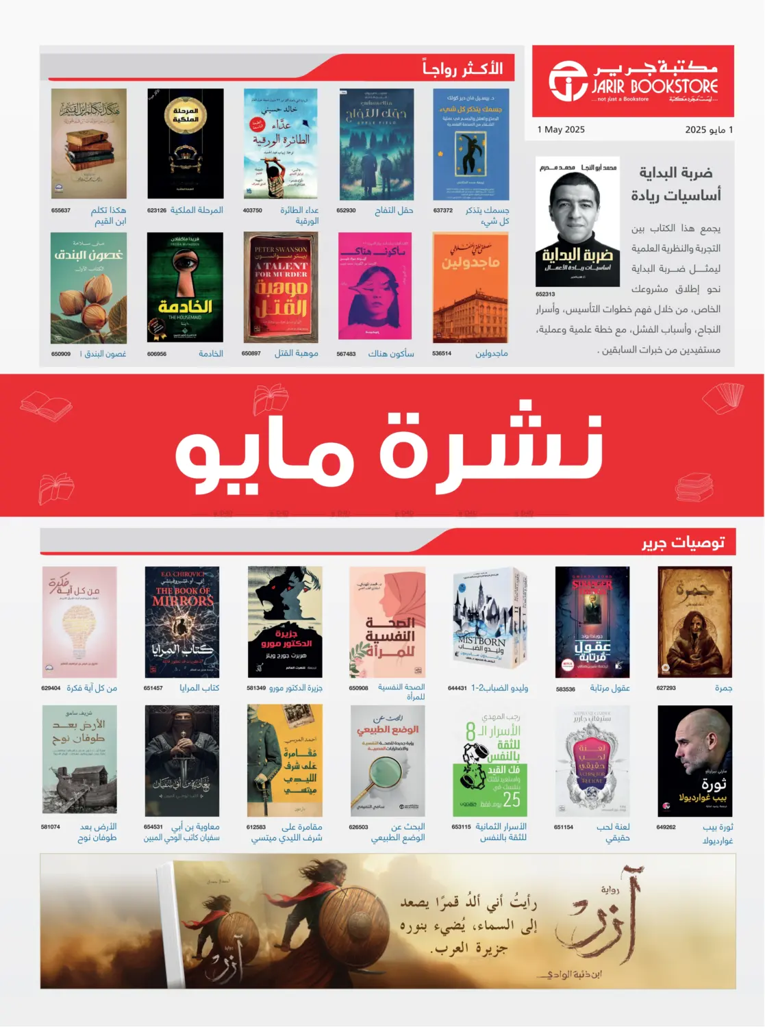 نشرة مايو in محافظة الأحمدي