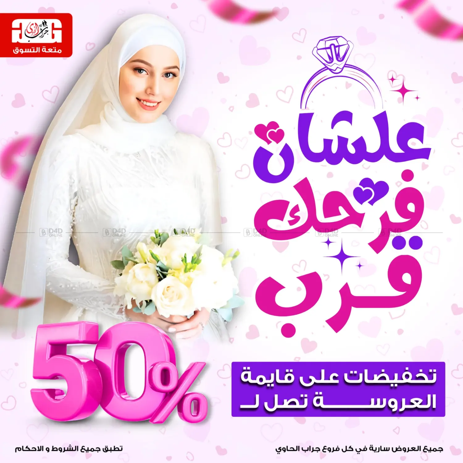 علشان فرحك قرب in القاهرة