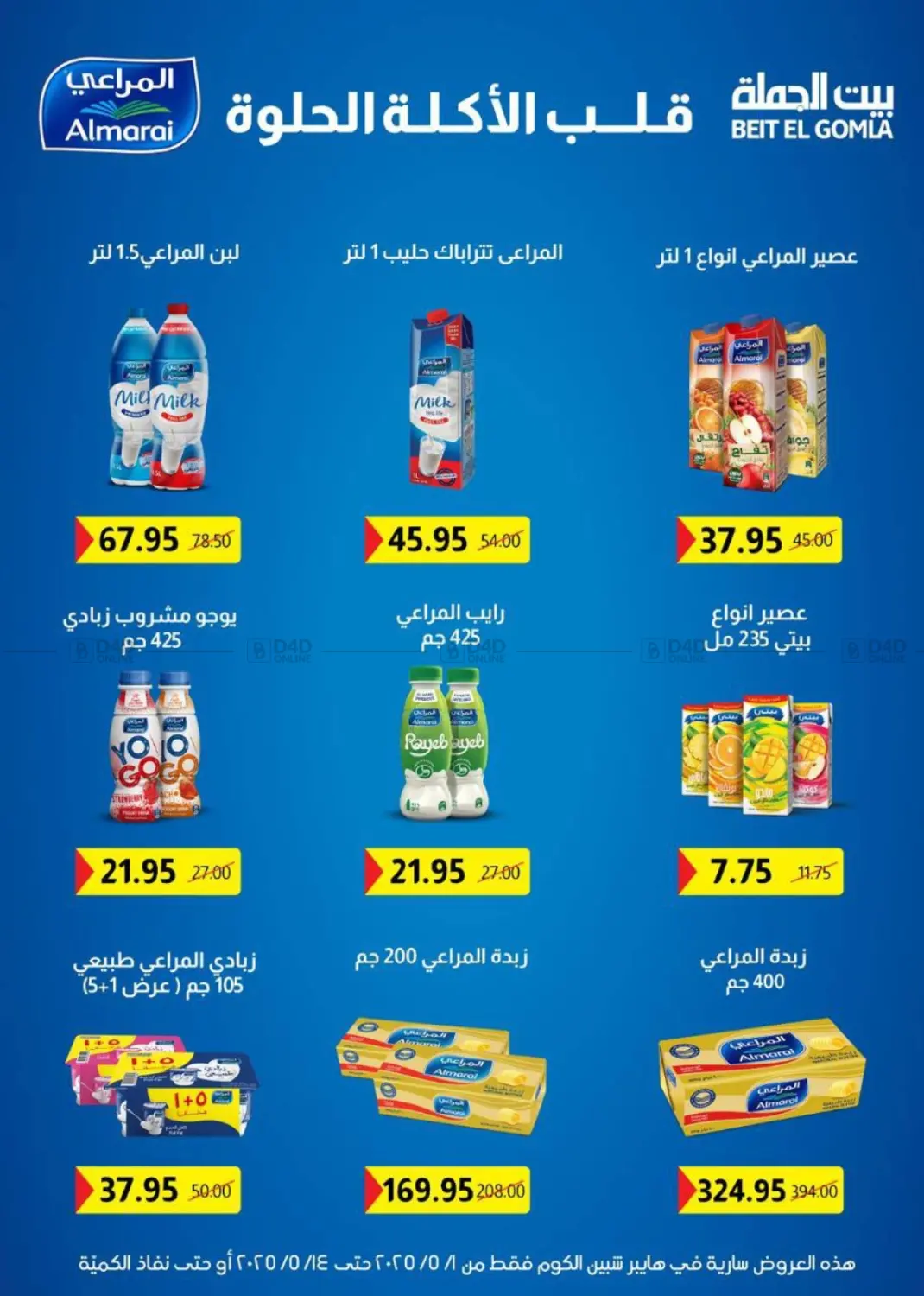 عروض عيد ميلاد in القاهرة