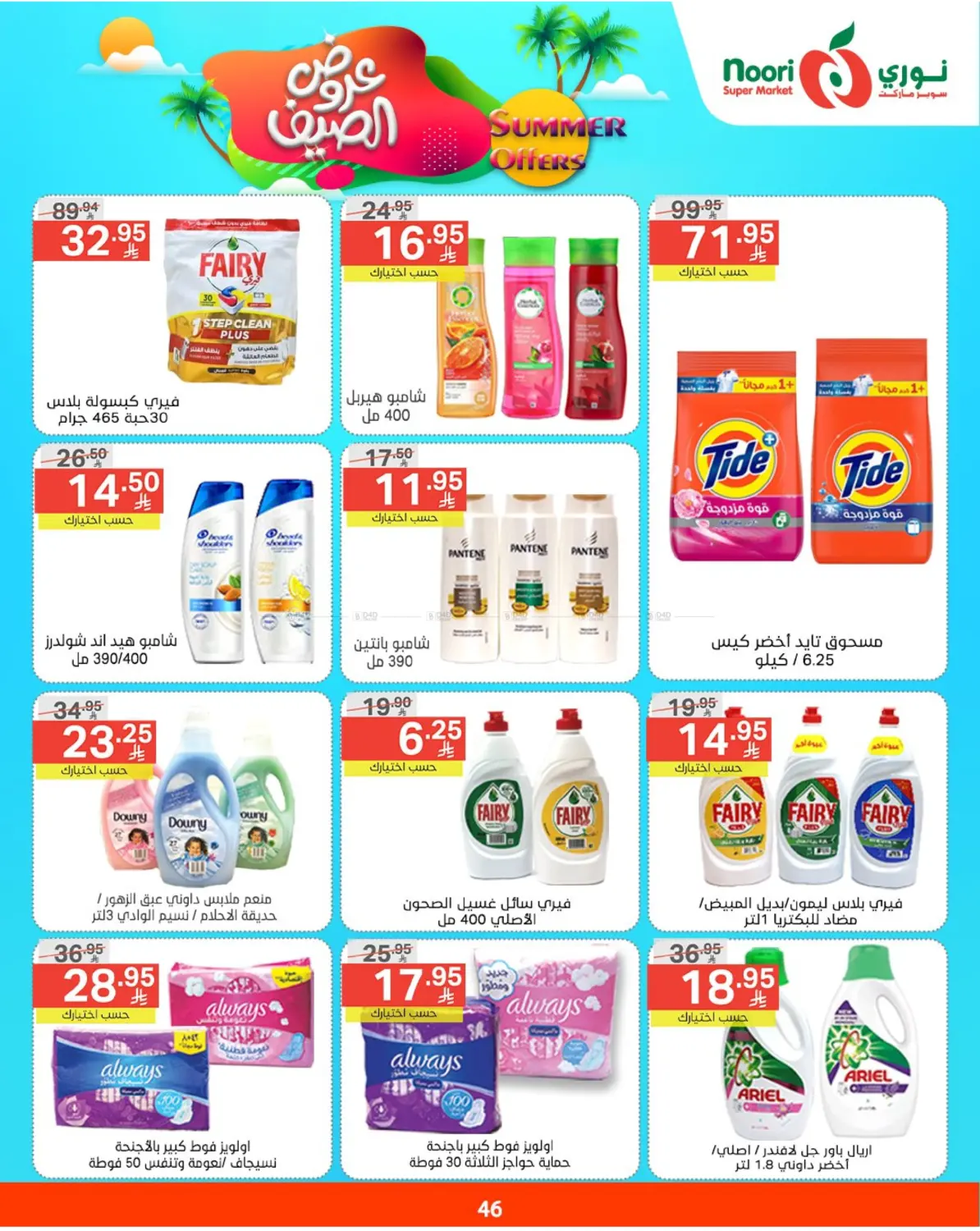 عروض الصيف in مكة المكرمة