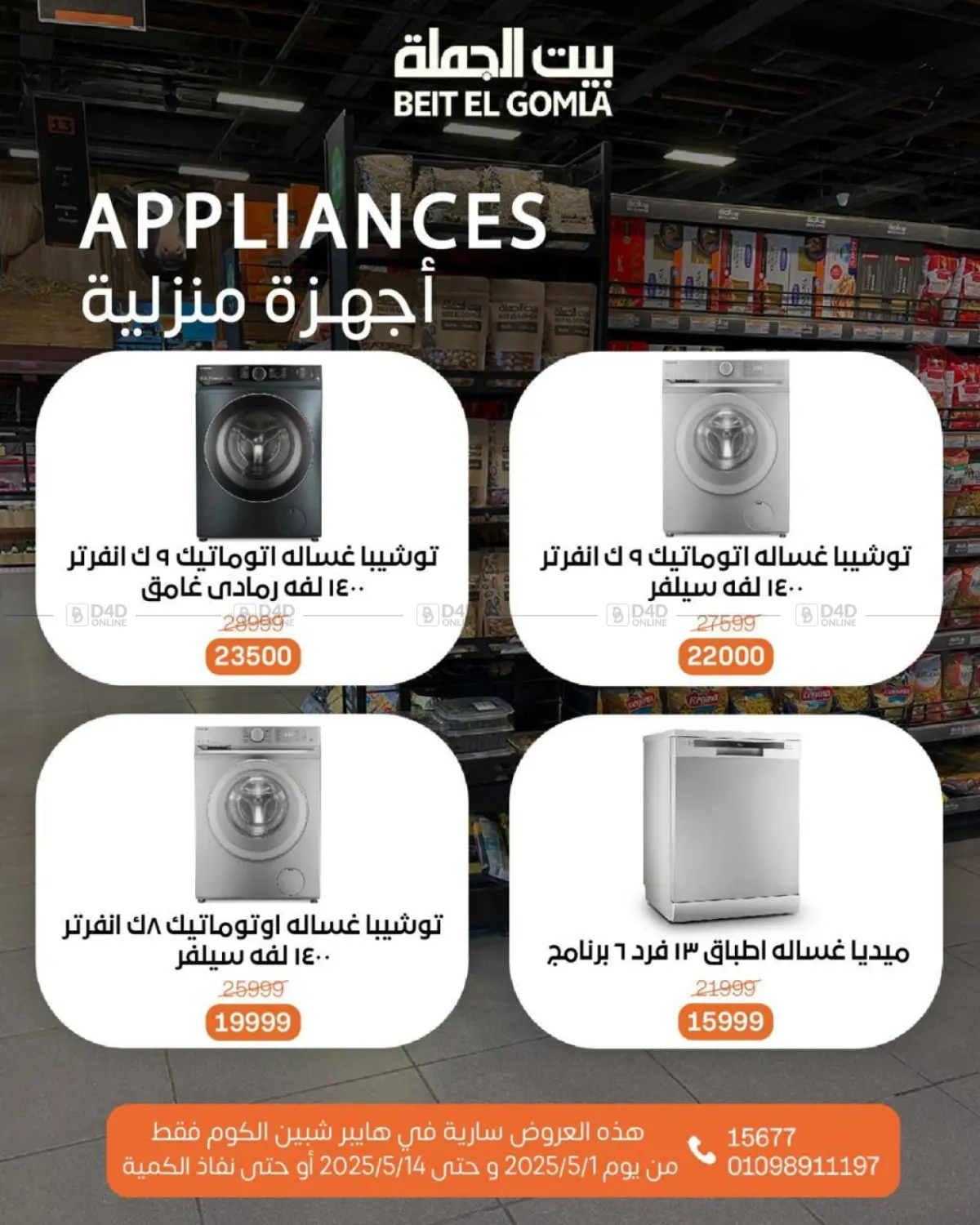 عروض عيد ميلاد in القاهرة