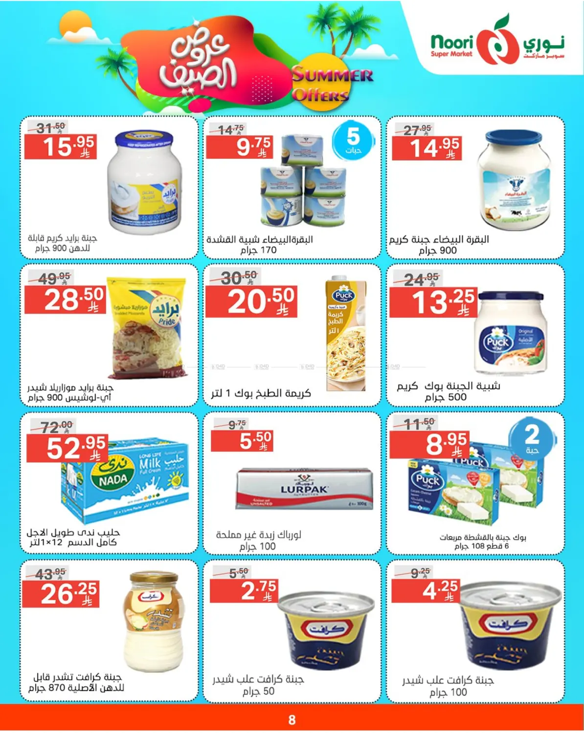 عروض الصيف in مكة المكرمة