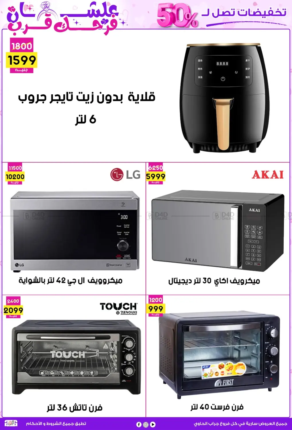 علشان فرحك قرب in القاهرة