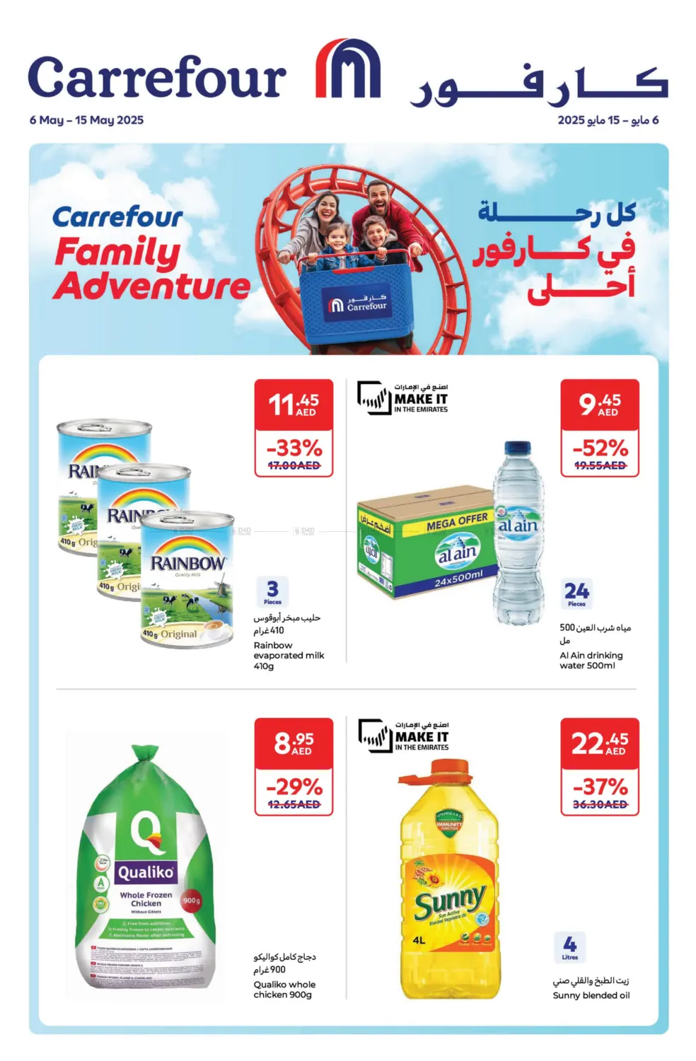 كل رحلة في كارفور أحلى in الشارقة / عجمان