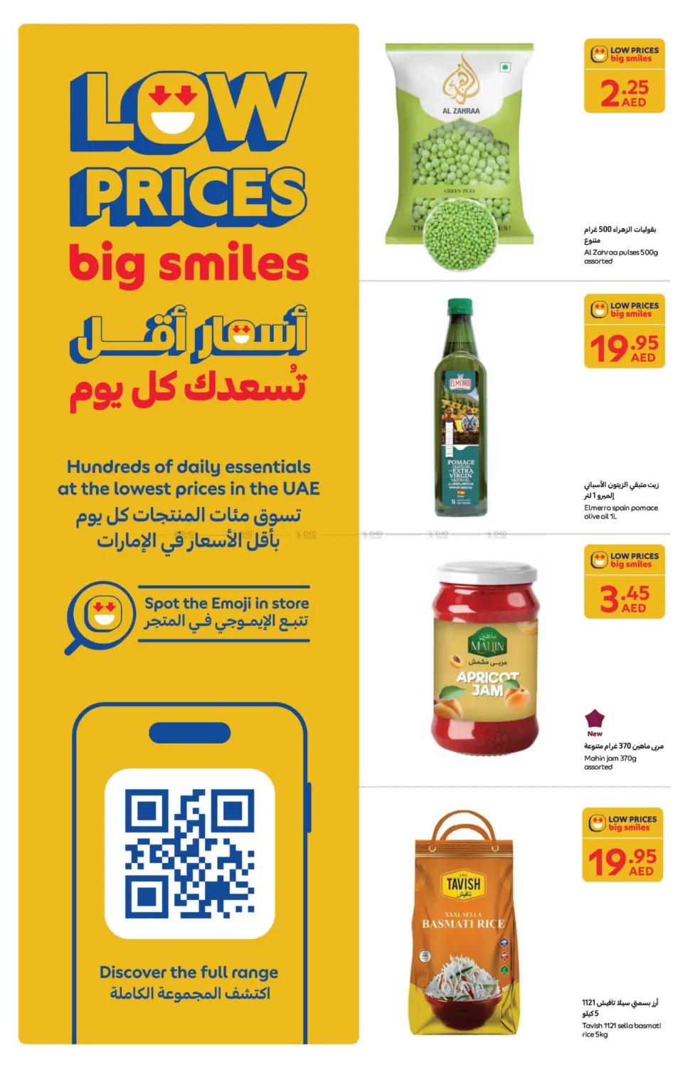 كل رحلة في كارفور أحلى in الشارقة / عجمان