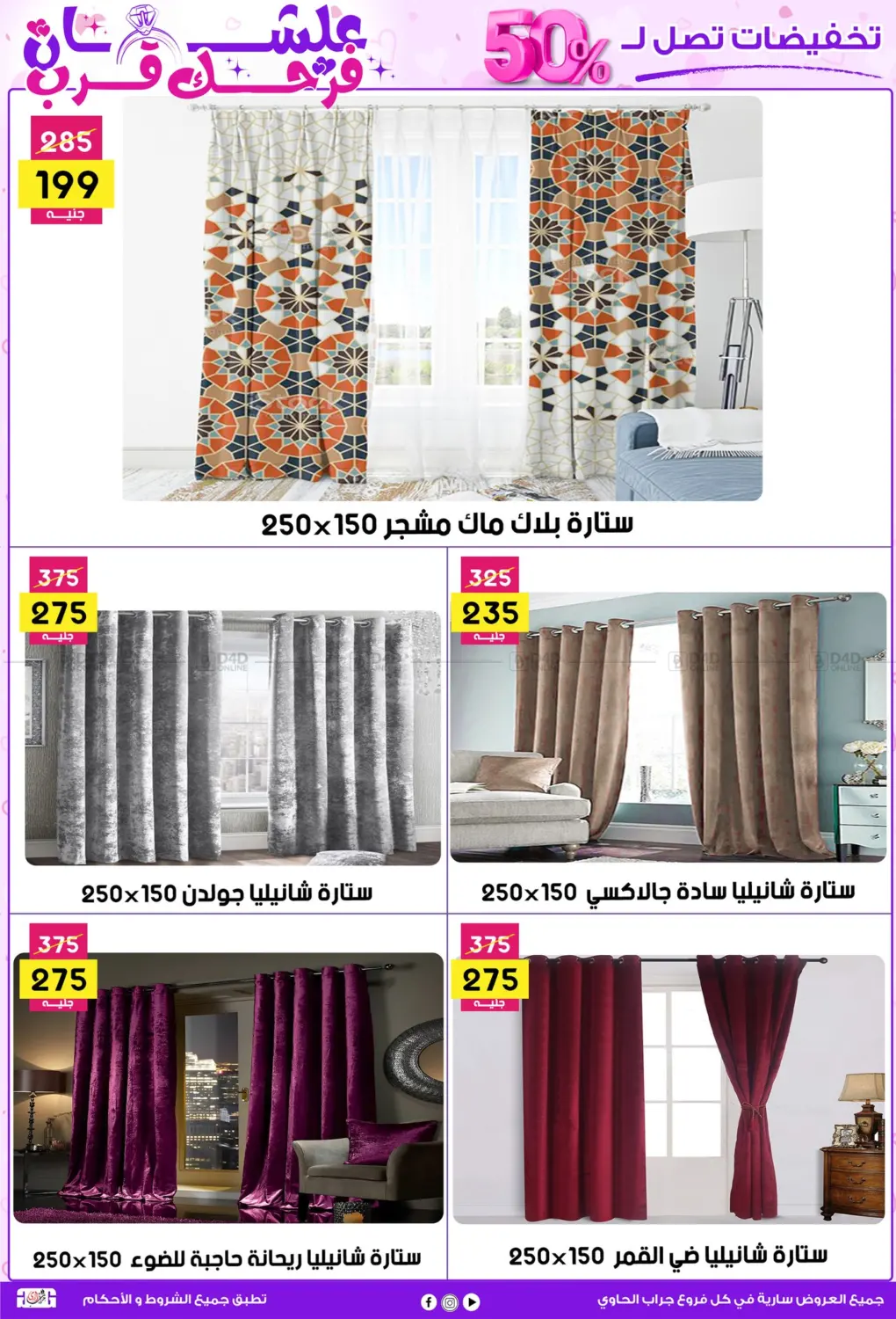 علشان فرحك قرب in القاهرة