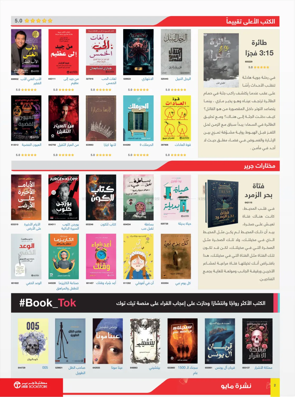 نشرة مايو in محافظة الأحمدي