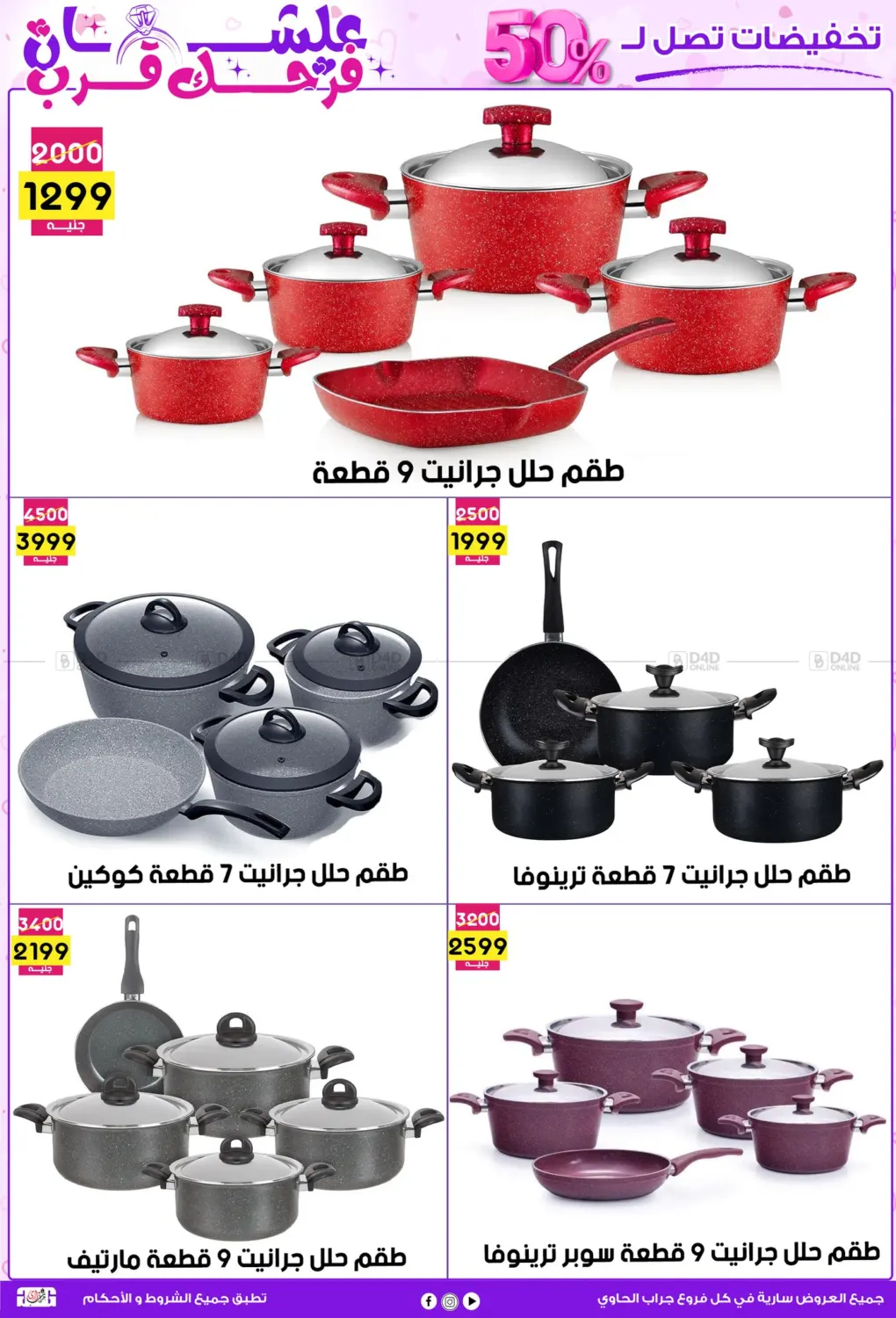 علشان فرحك قرب in القاهرة