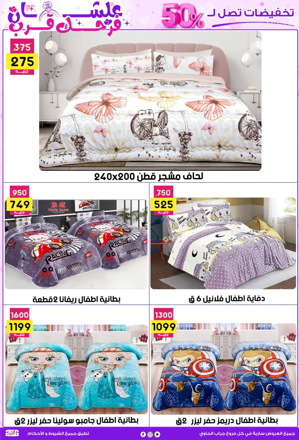 علشان فرحك قرب in القاهرة