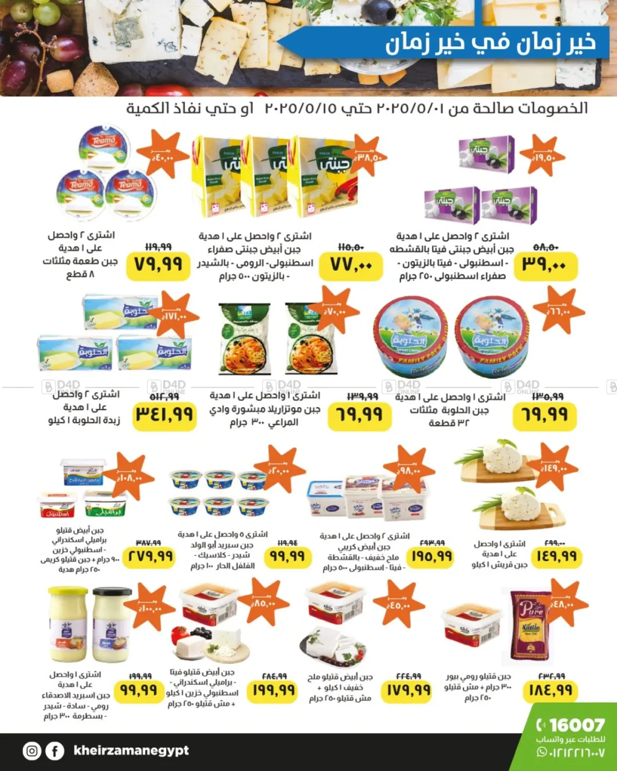 عروض خاصة in القاهرة