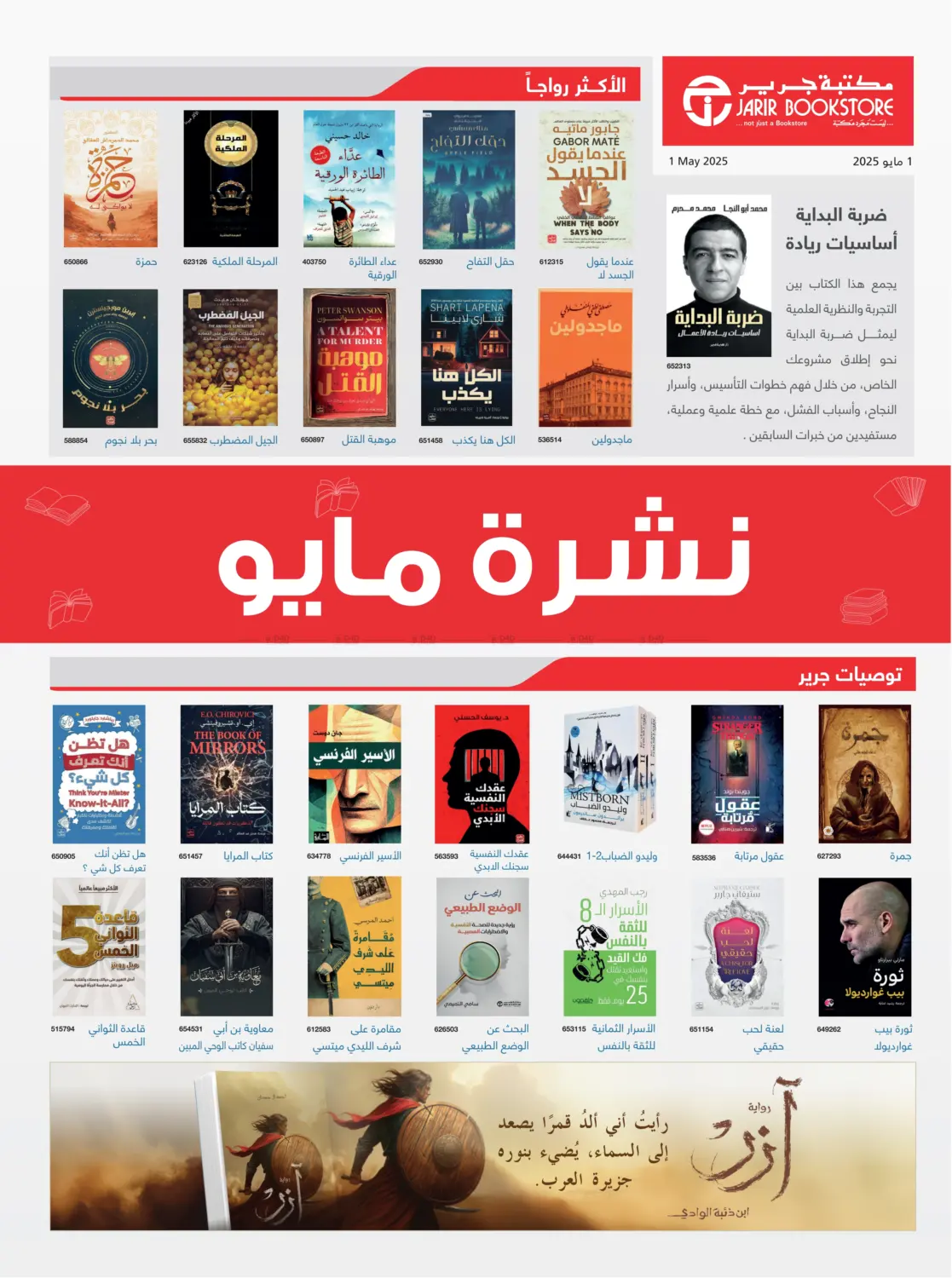 نشرة مايو in الريان