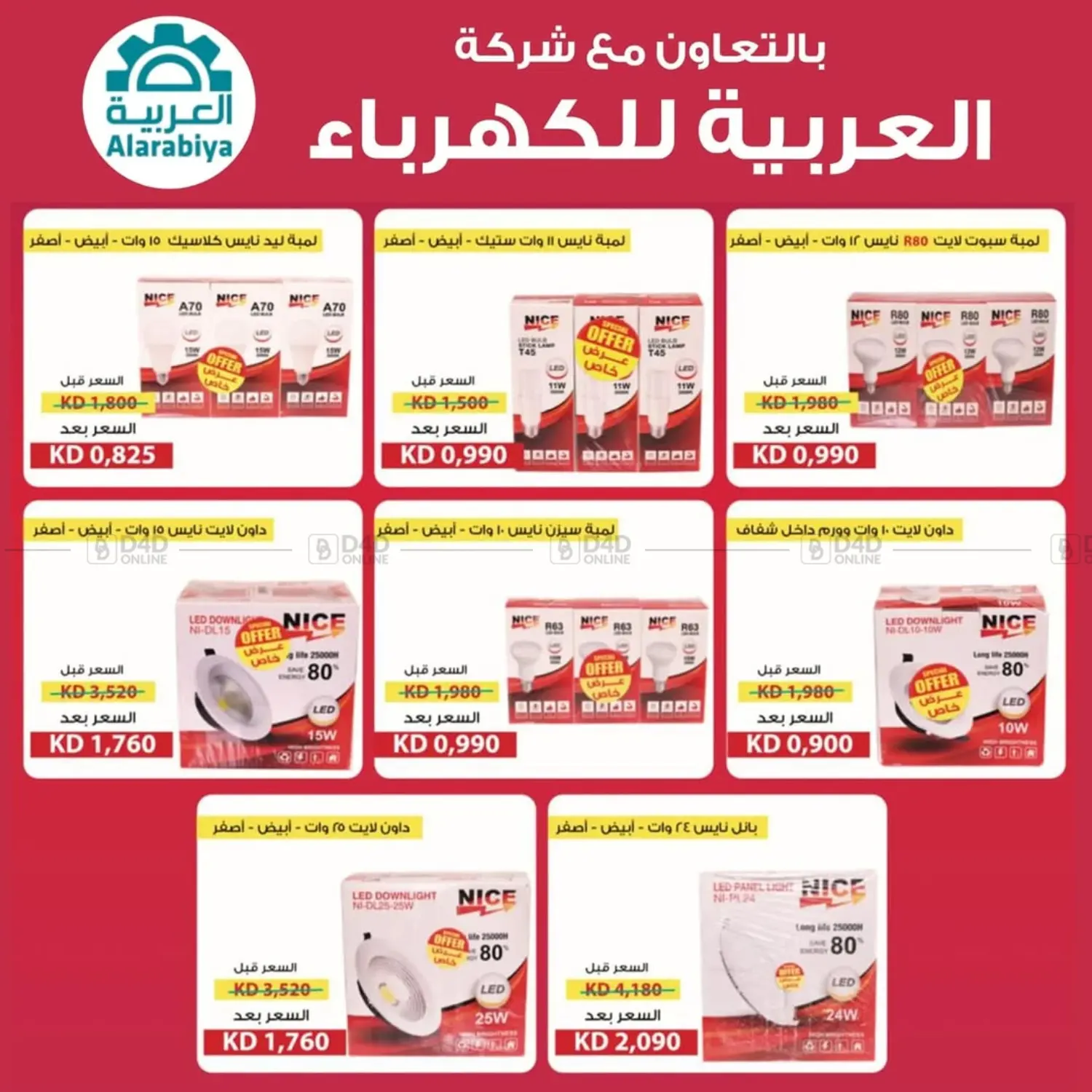 Special offer in Kuwait City