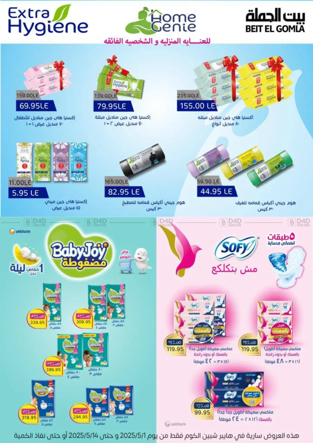عروض عيد ميلاد in القاهرة
